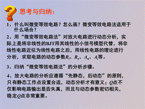 共集、共基放大电路和场效应管放大电路.ppt