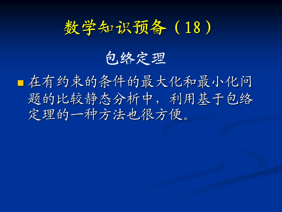 萨缪尔逊经济学第18章.ppt_第3页