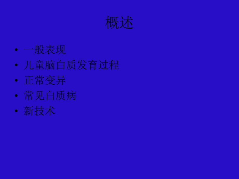 儿童脑白质病的MR诊断.ppt_第3页