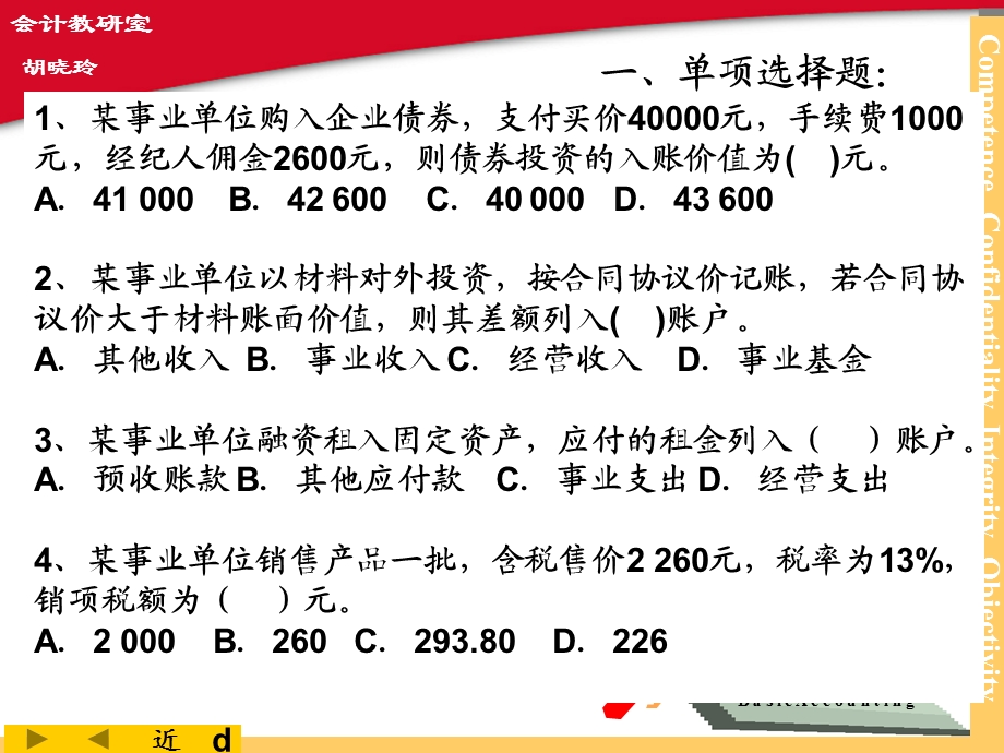 复习 事业单位会客观题及答案.ppt_第2页