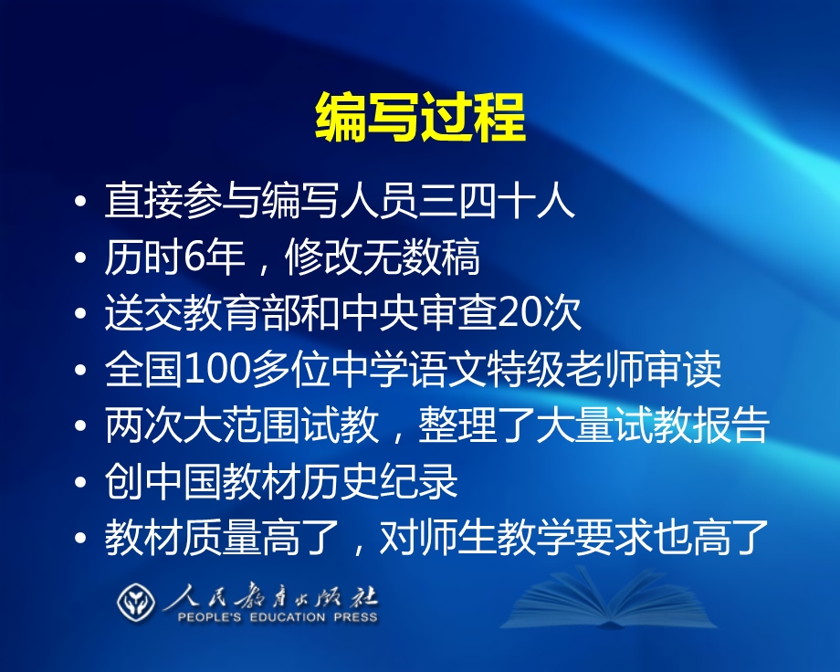 初中《义务教育教科书-语文》介绍.ppt_第3页