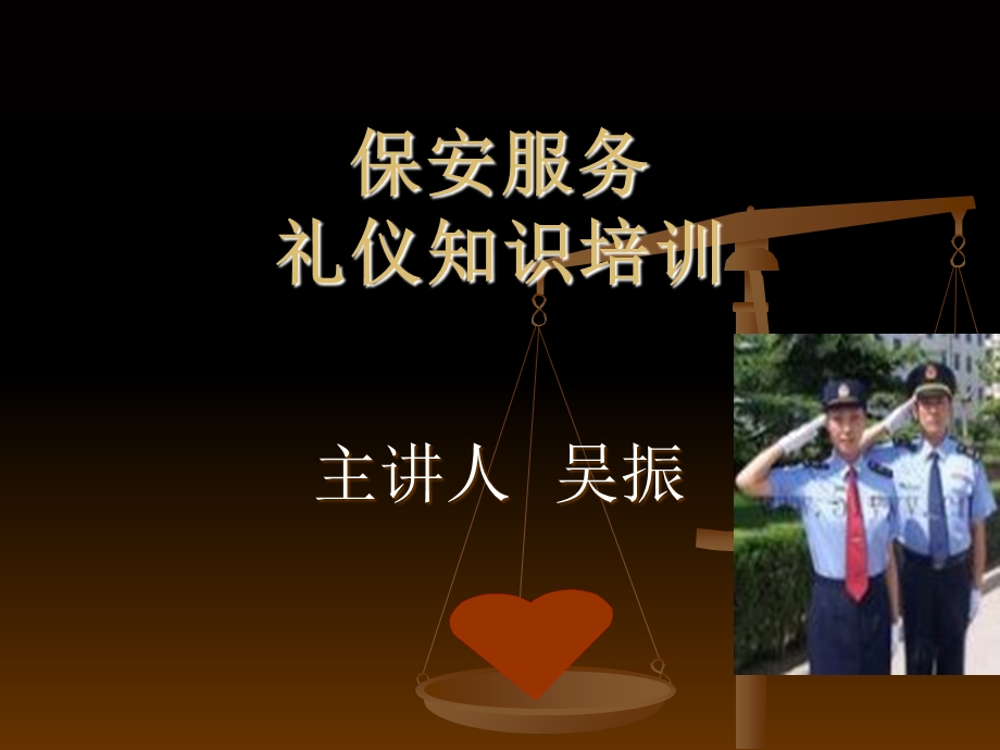 好的物业保安服务礼仪培训.ppt_第1页