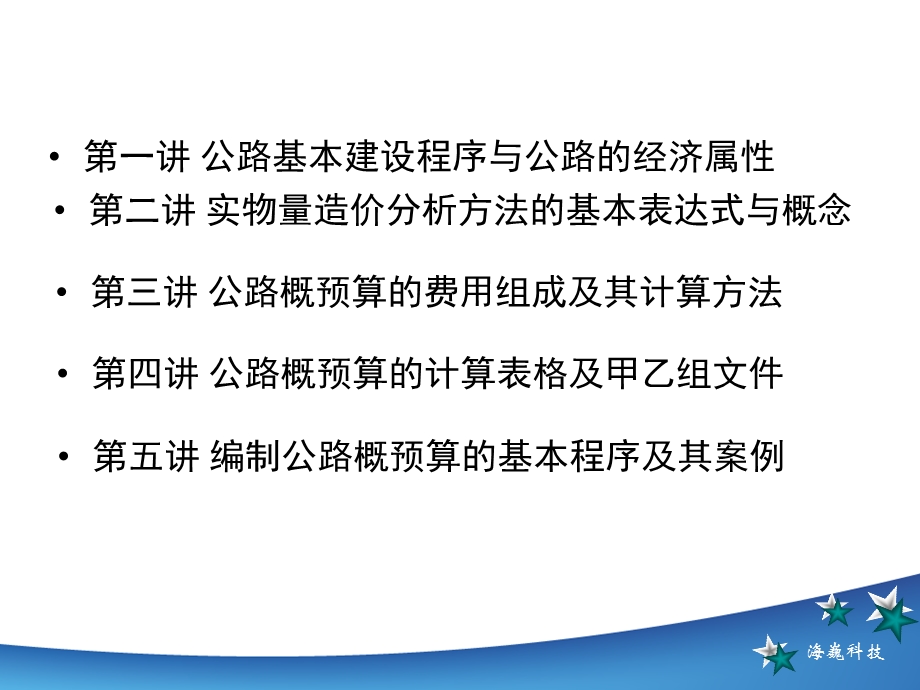 公路工程概预算简明教程.ppt_第2页