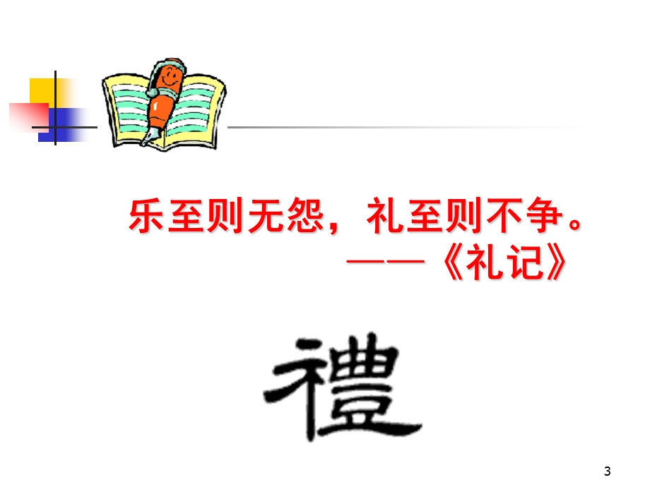 第三章商务交往礼仪.ppt_第3页