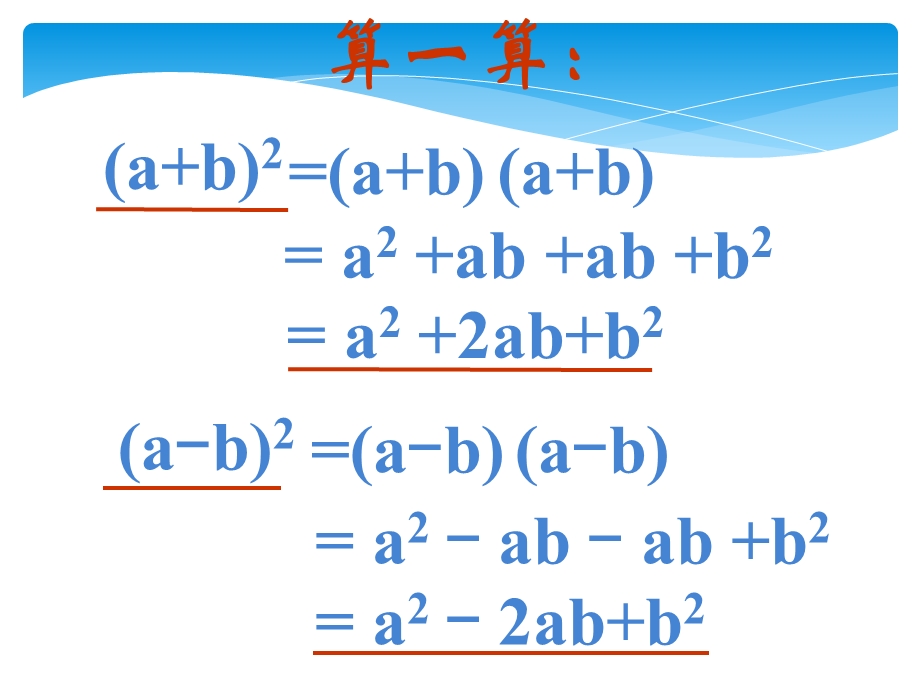 初中数学完全平方公式课件.ppt_第3页