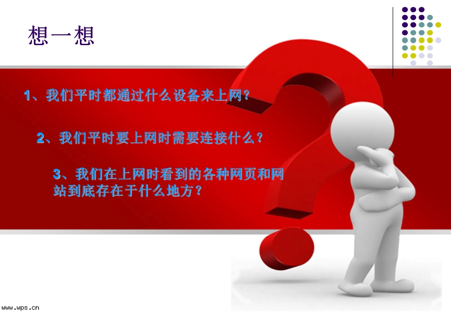 初中信息技术课件计算机网络.ppt_第3页