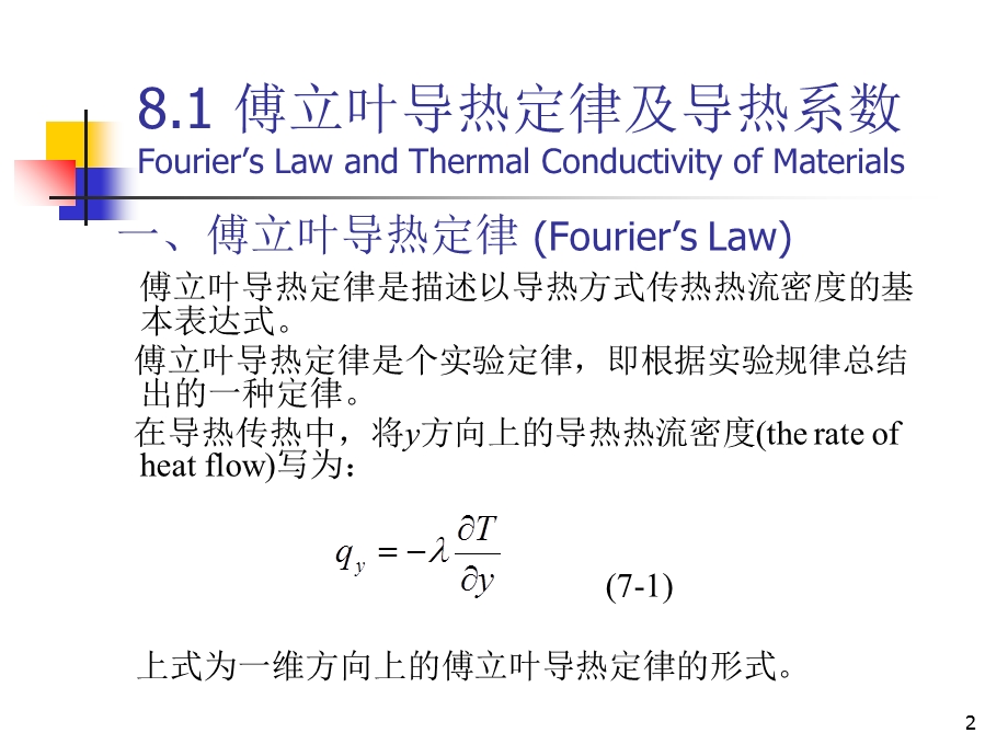 固体中的热传导.ppt_第2页