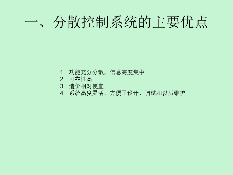 分散控制系统.ppt_第3页