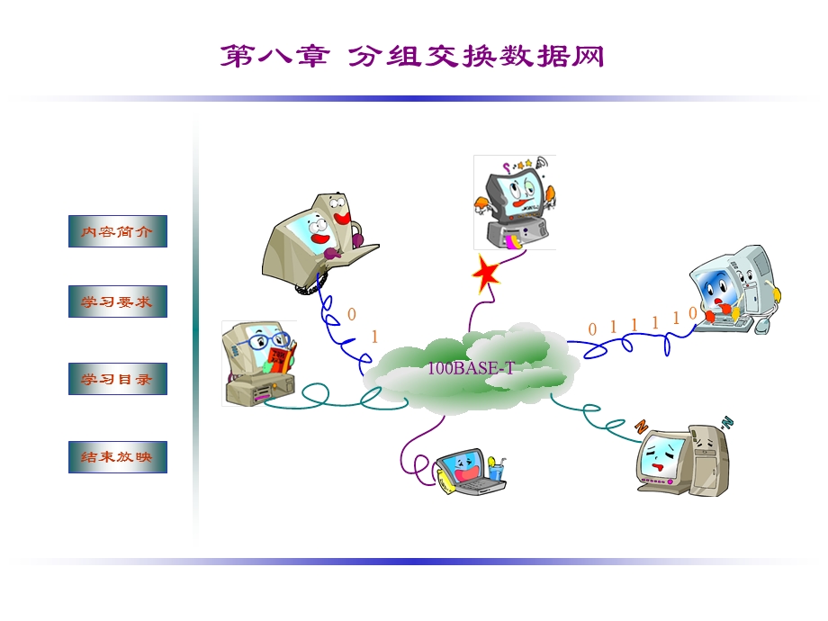 分组交换数据网.ppt_第1页