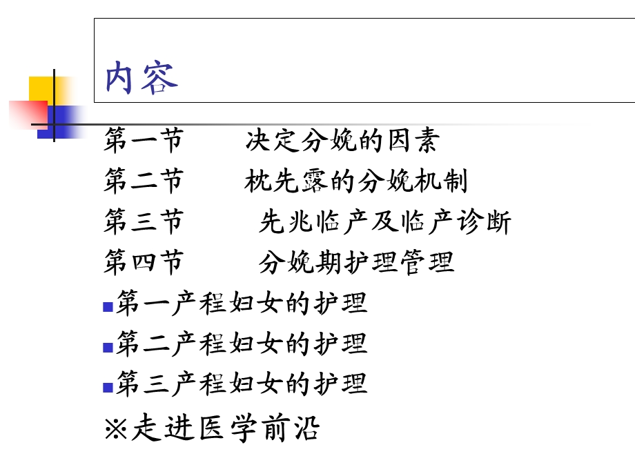 分娩期妇女护理、产褥期母婴的护理ppt课件.ppt_第3页