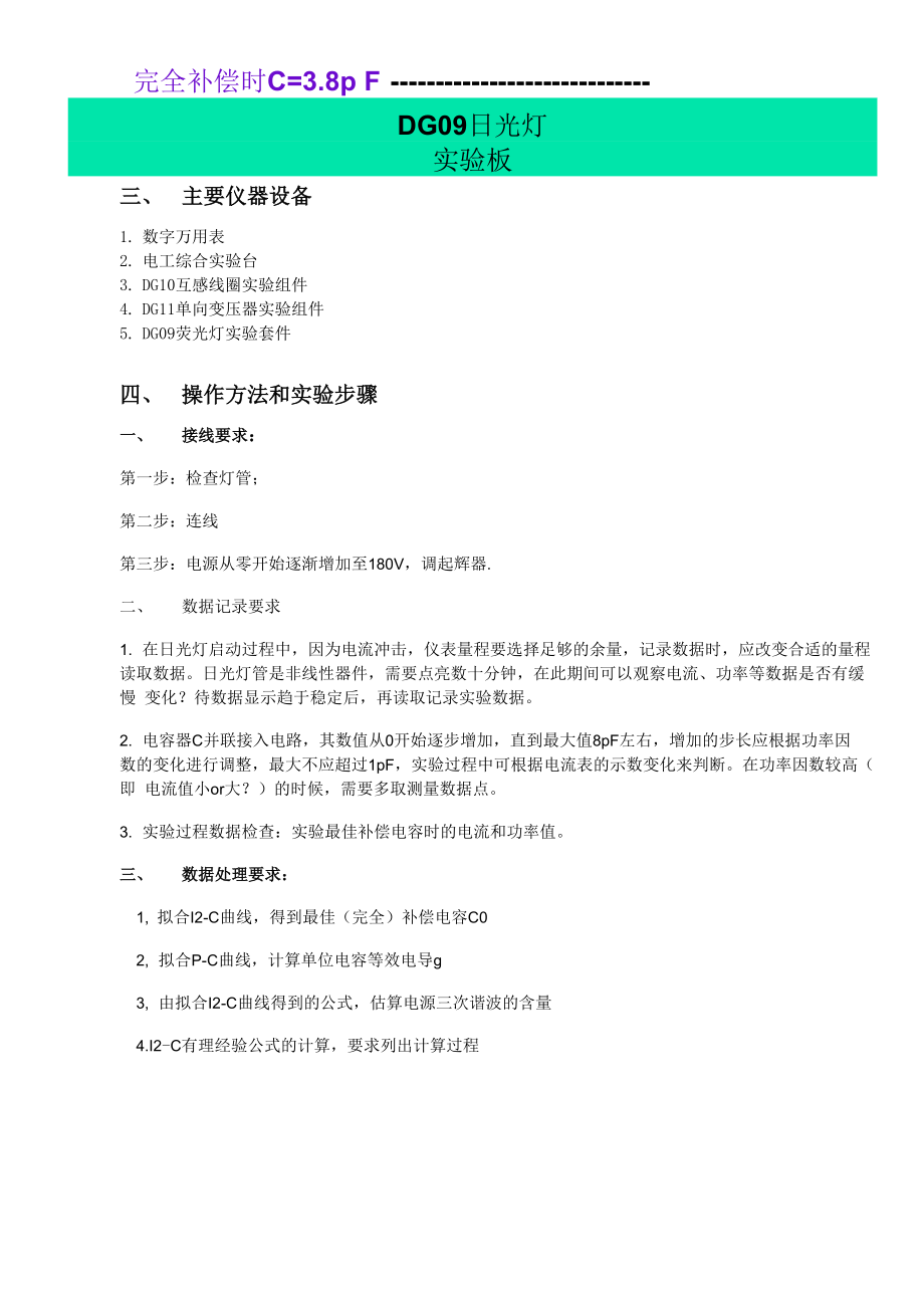 功率因数提高实验.docx_第2页