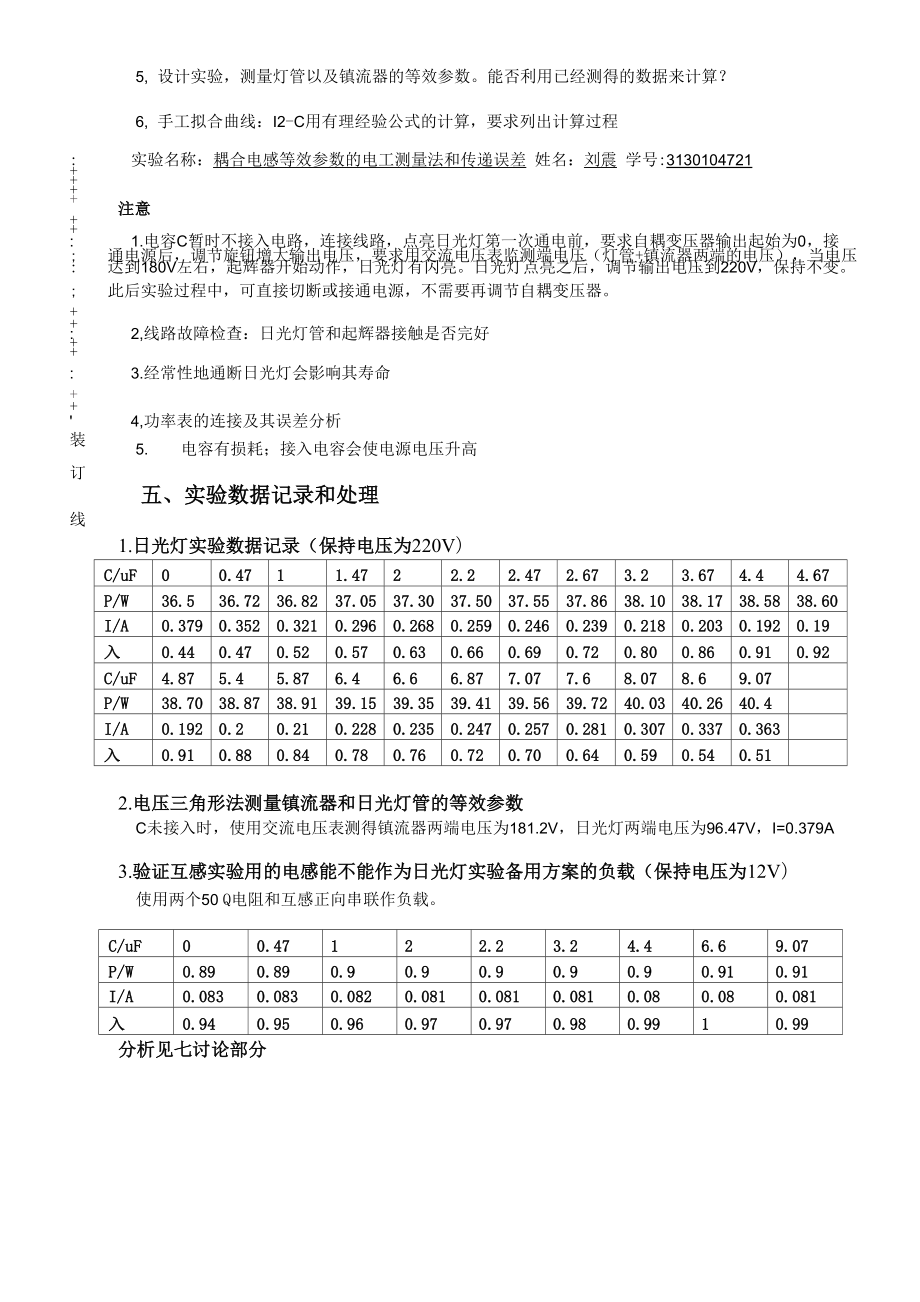 功率因数提高实验.docx_第3页