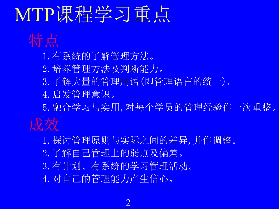 单位中层管理干部实战技能.ppt_第2页