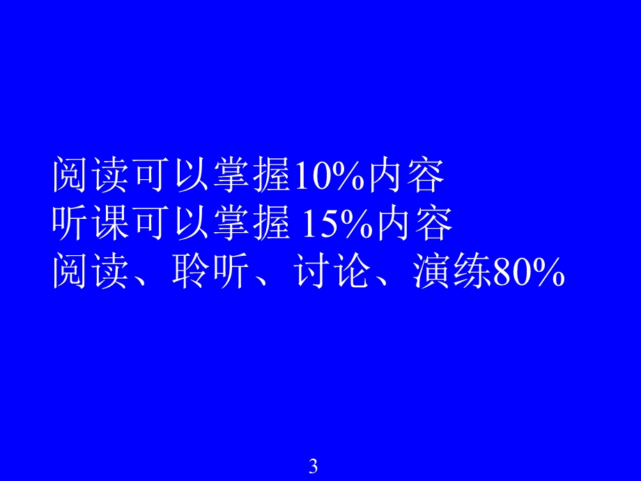 单位中层管理干部实战技能.ppt_第3页