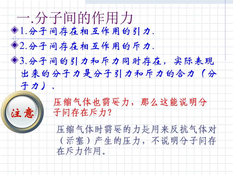 分子间的作用力-7-4温度和温标-7-5内能全解.ppt_第3页