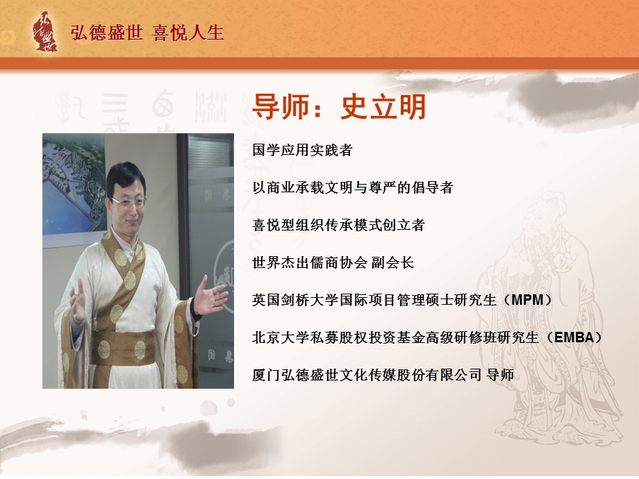 国学智慧与现代领导艺术.ppt_第3页