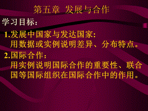 地理发展与合作.ppt