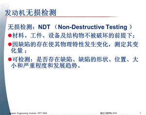 发动机无损检测.ppt