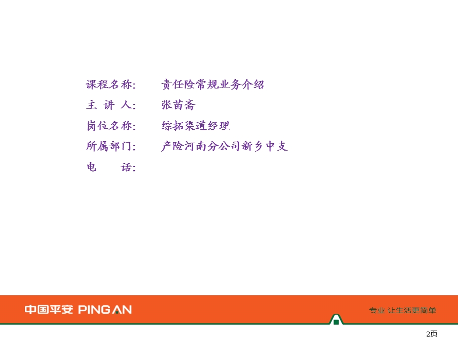 公众责任险与产品责任险.ppt_第2页