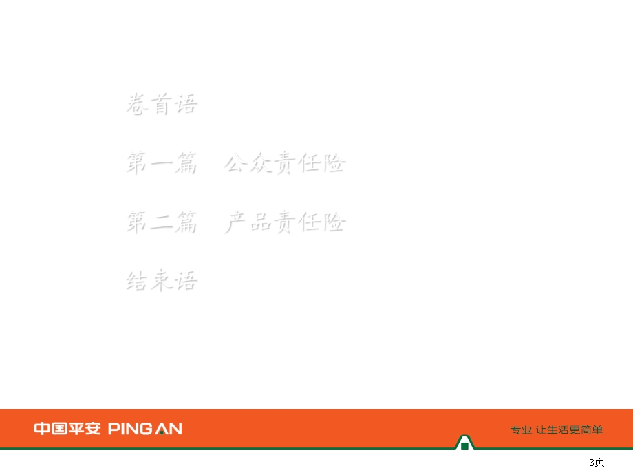 公众责任险与产品责任险.ppt_第3页