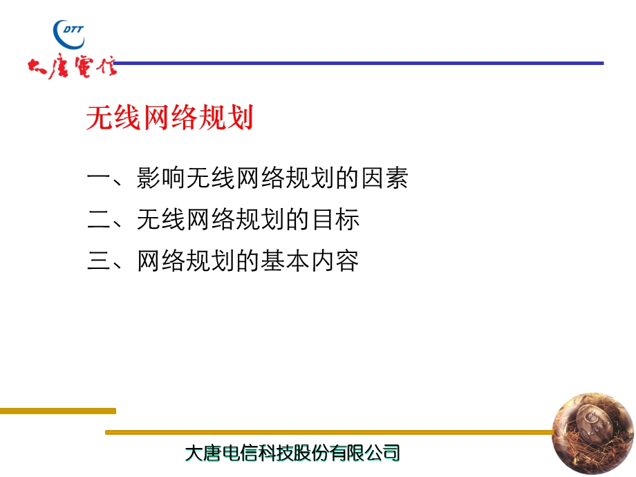 大唐电信无线网络规划.ppt_第2页