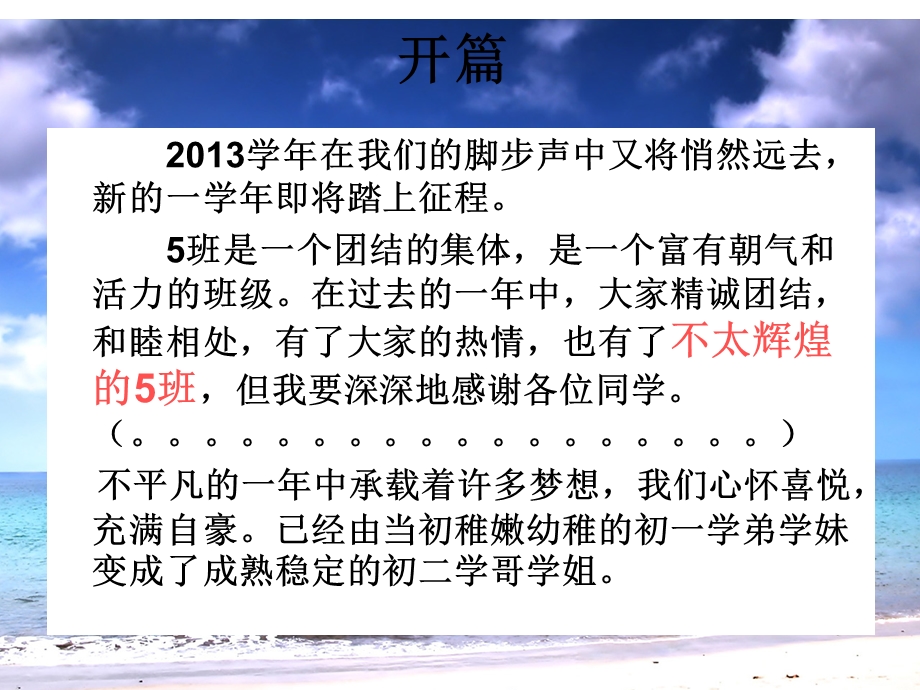 八年级开学班会.ppt_第2页