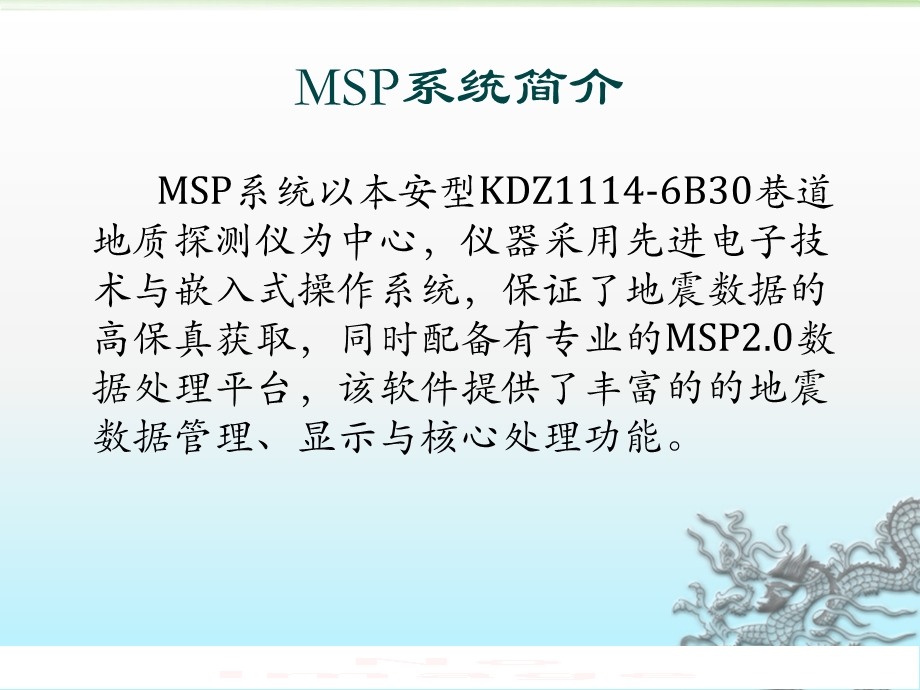 地质探测仪超前探测技术应用(MSP).ppt_第3页