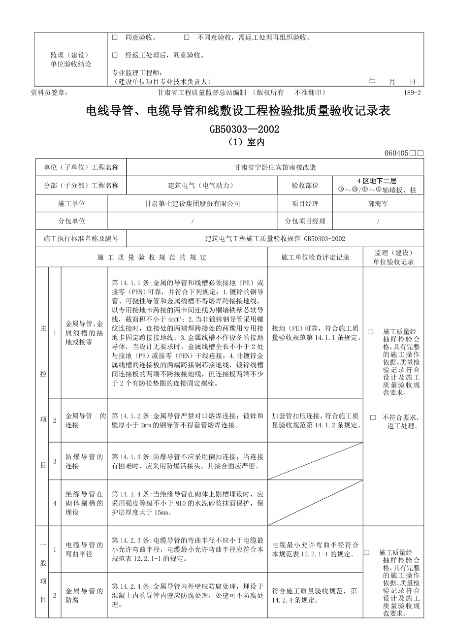 kf电线、电缆导管敷设工程检验批(动力).doc_第3页