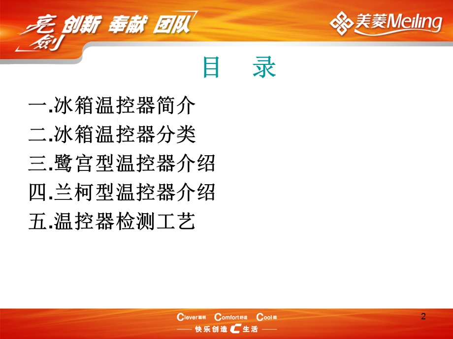 冰箱温控器基础知识培训.ppt_第2页