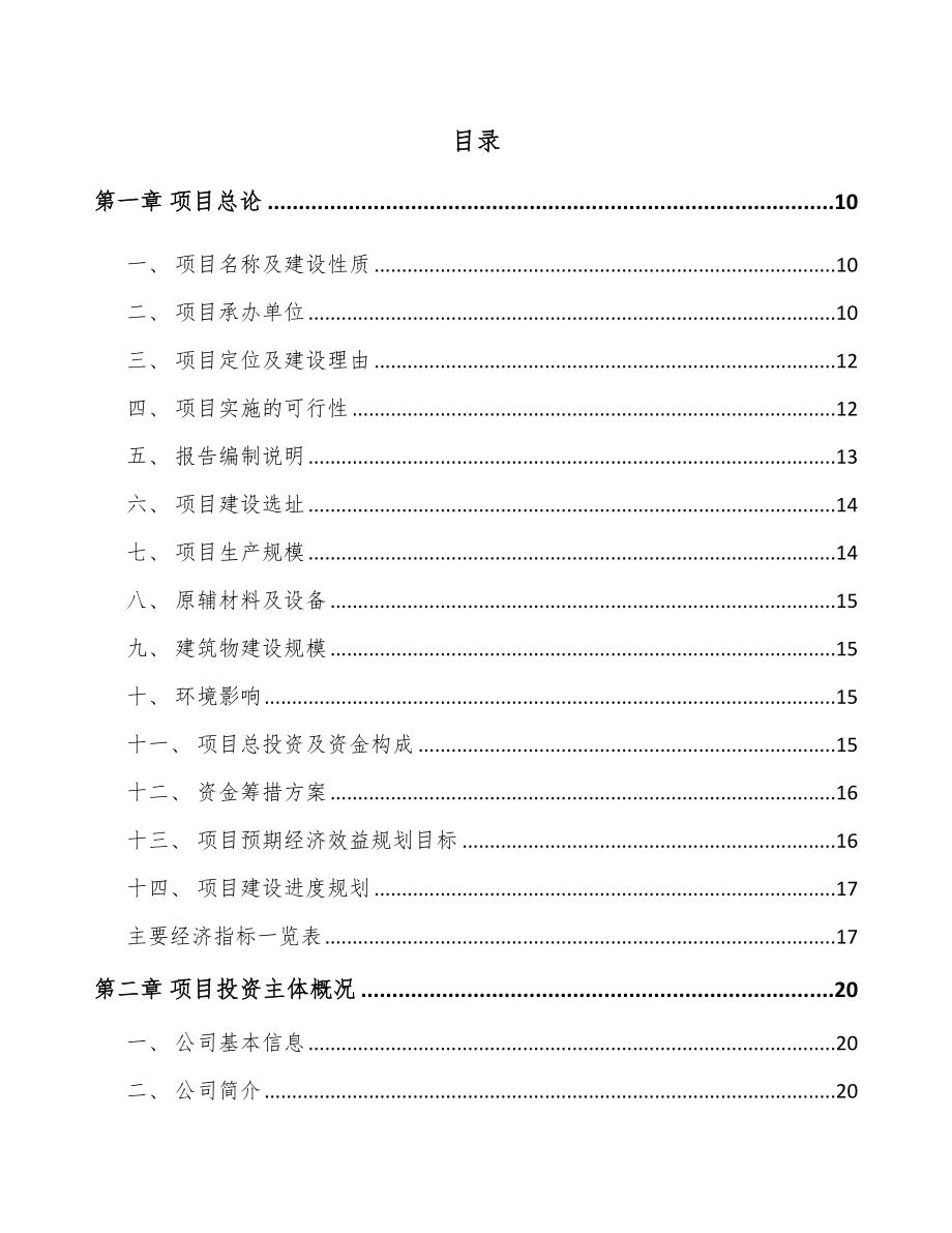 家具封边用热熔胶黏剂项目可行性研究报告.docx_第2页