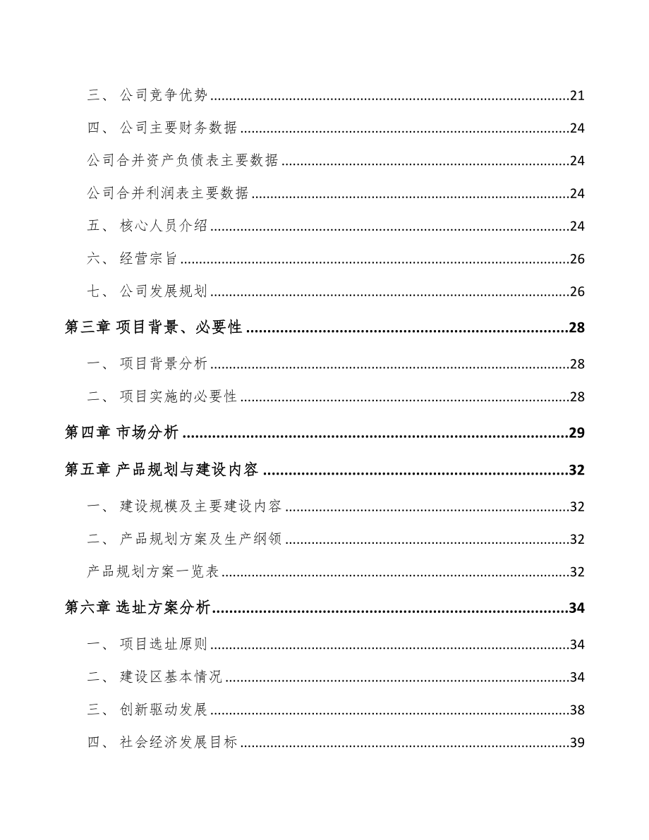 家具封边用热熔胶黏剂项目可行性研究报告.docx_第3页