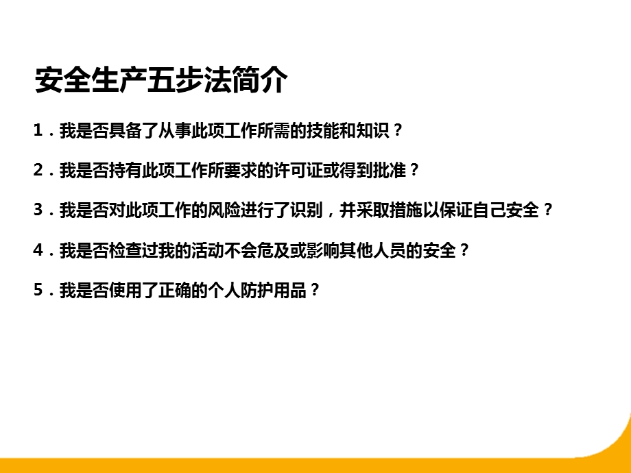 安全五步法-工伤预防.ppt_第2页