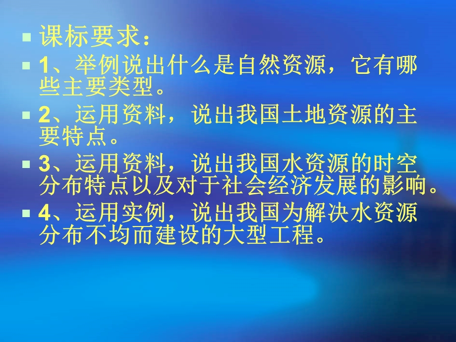 八年级地理教材分析.ppt_第2页