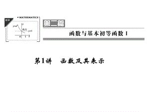 函数的基本概念.ppt