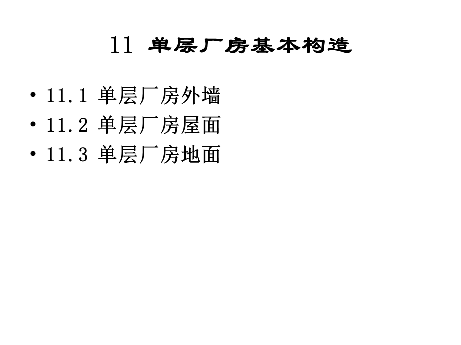 层厂房基本构造.ppt_第3页