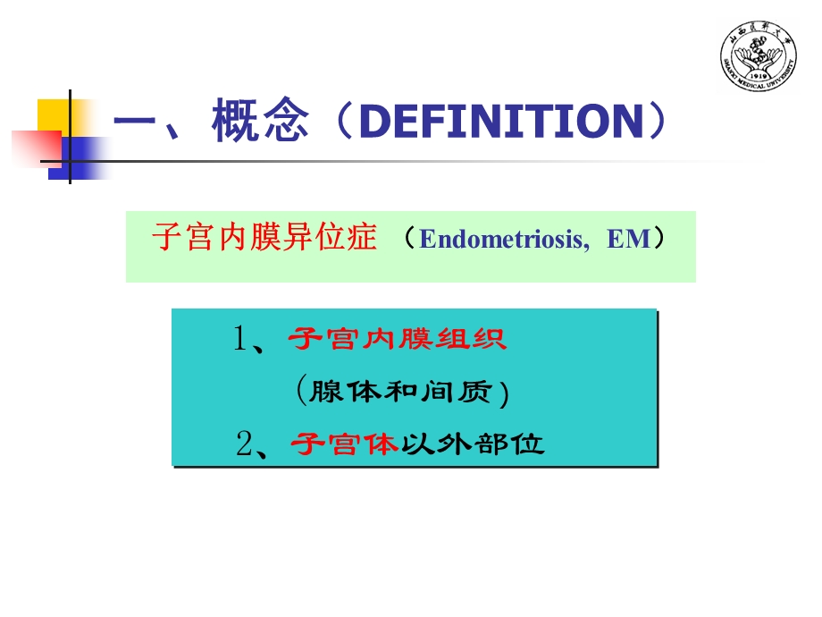 妇产科子宫内膜异位症.ppt_第3页