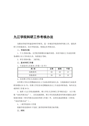 科技津贴发放管理办法.doc