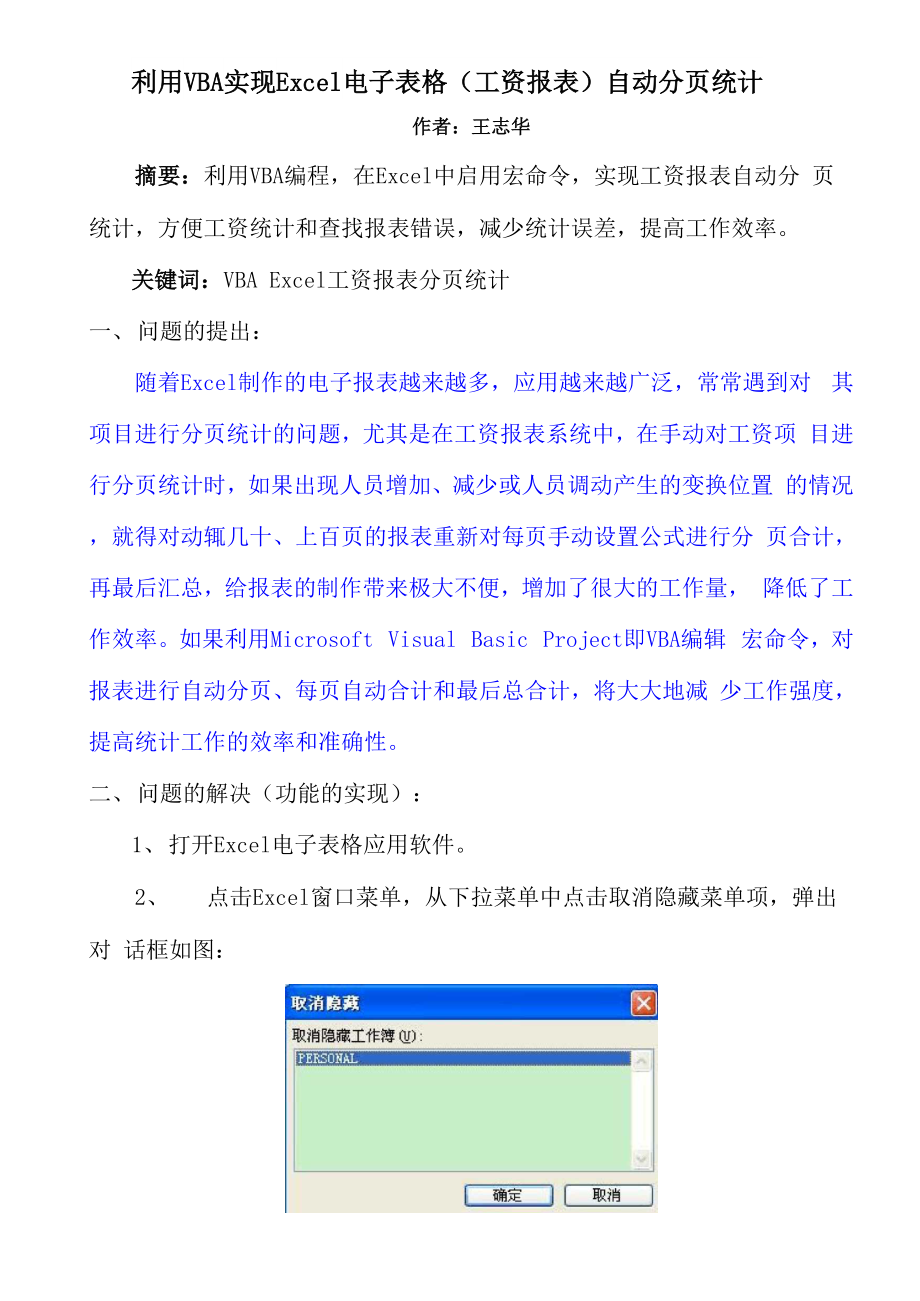 利用VBA实现Excel电子表格自动分页统计.docx_第1页