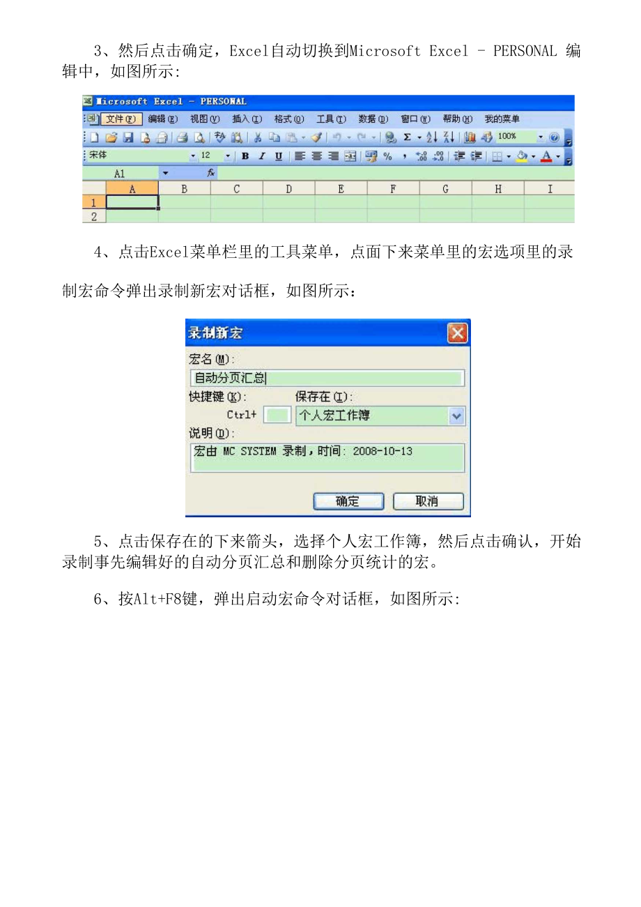 利用VBA实现Excel电子表格自动分页统计.docx_第2页