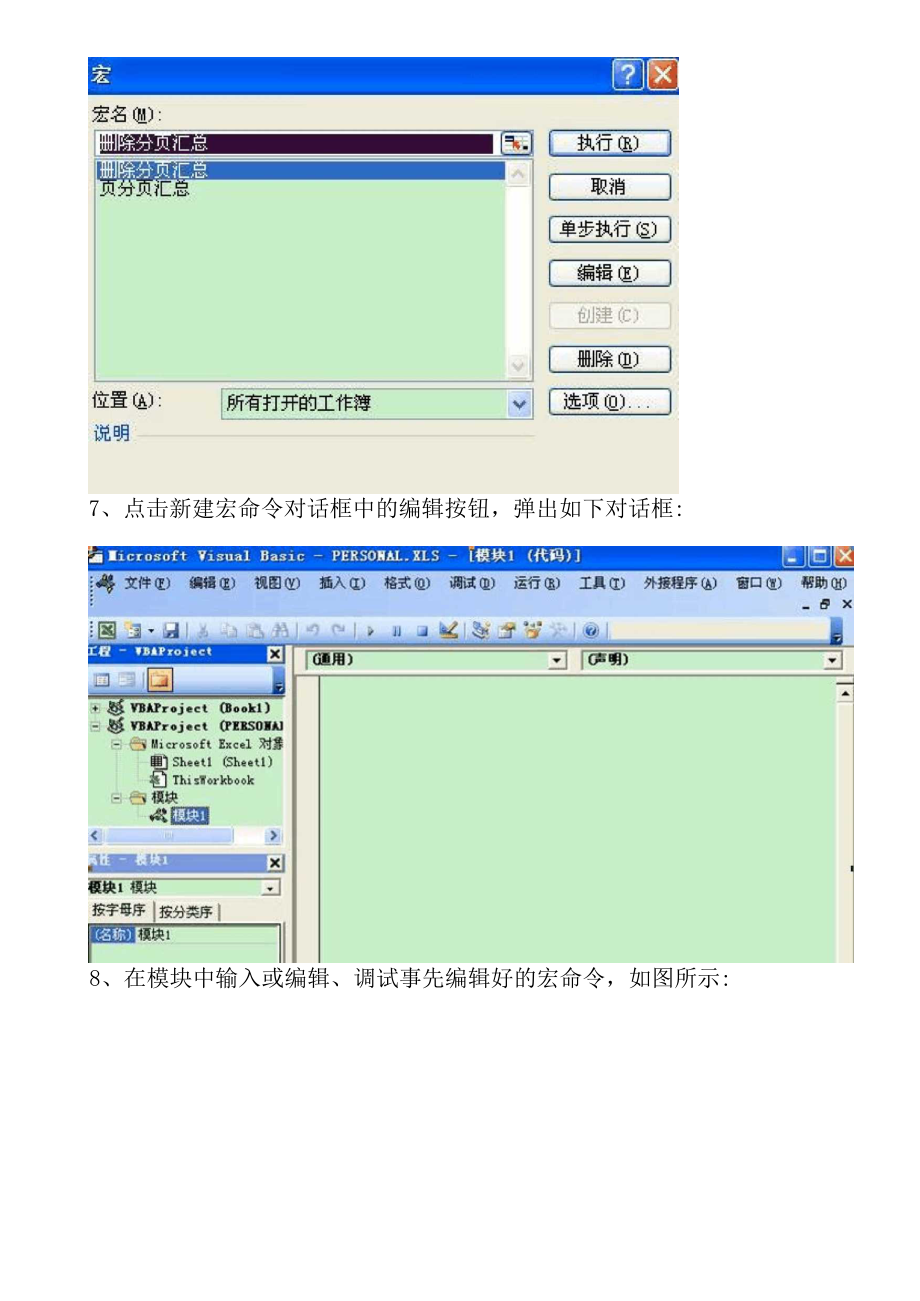 利用VBA实现Excel电子表格自动分页统计.docx_第3页