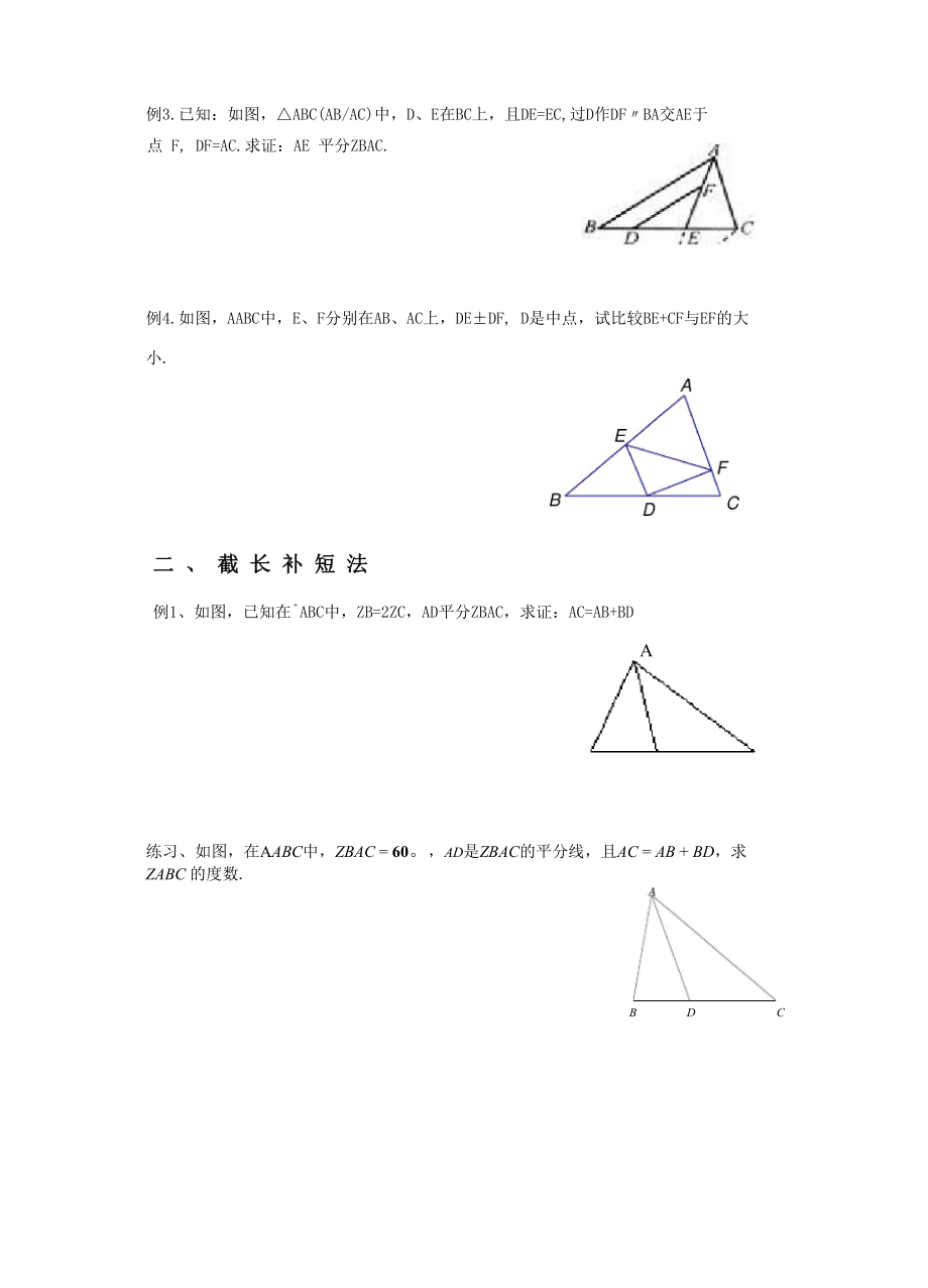 几种常用辅助线的做法.docx_第2页