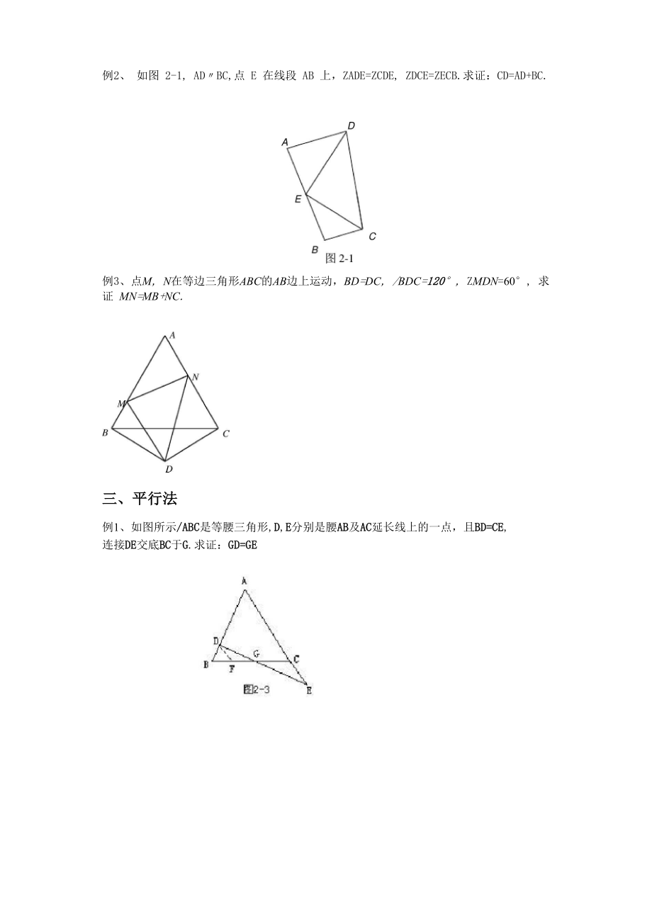 几种常用辅助线的做法.docx_第3页