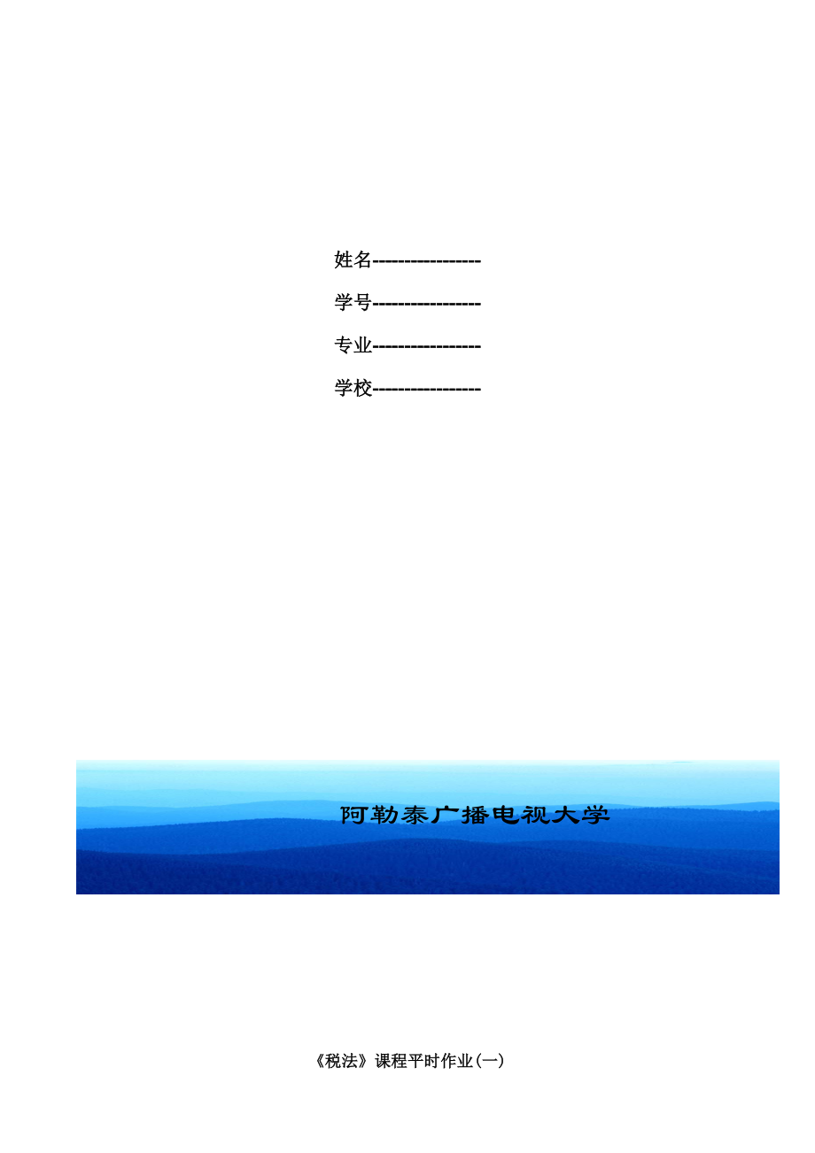 税法作业14.doc_第2页