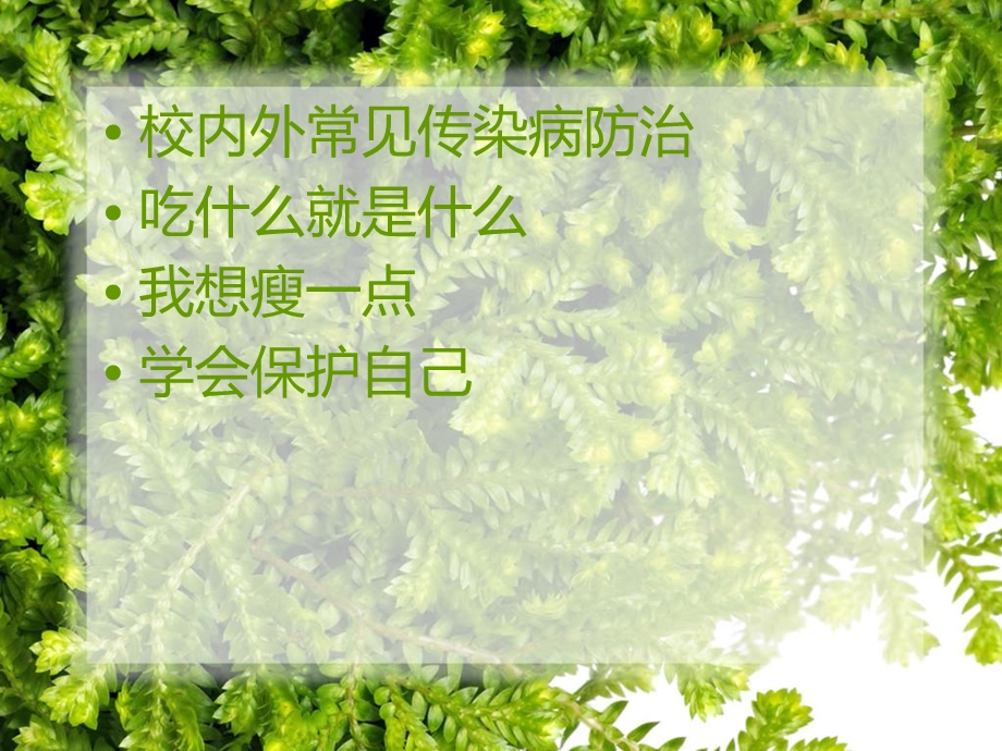 大学生健康讲座.ppt_第2页