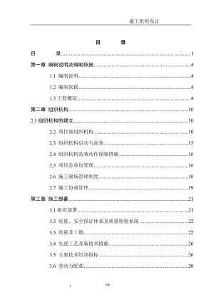 eu排架结构厂房施工组织设计.doc