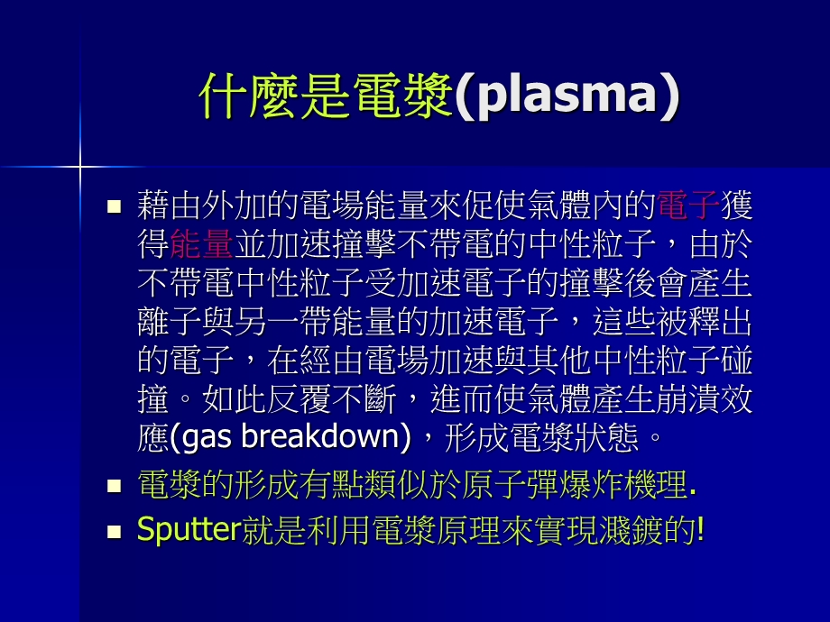 半导体镀膜技术.ppt_第2页