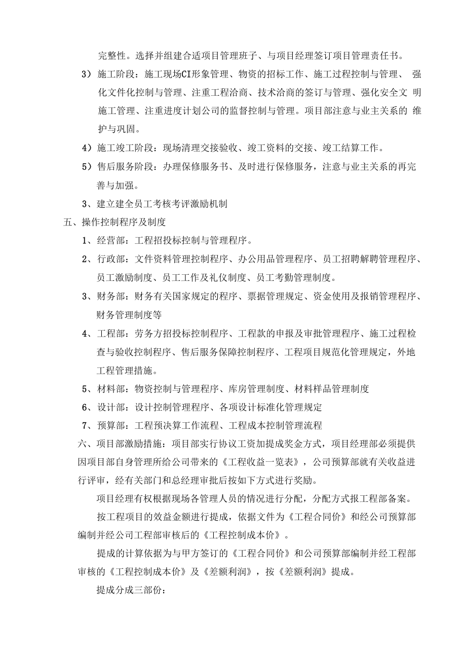 公司管理策划书.docx_第3页