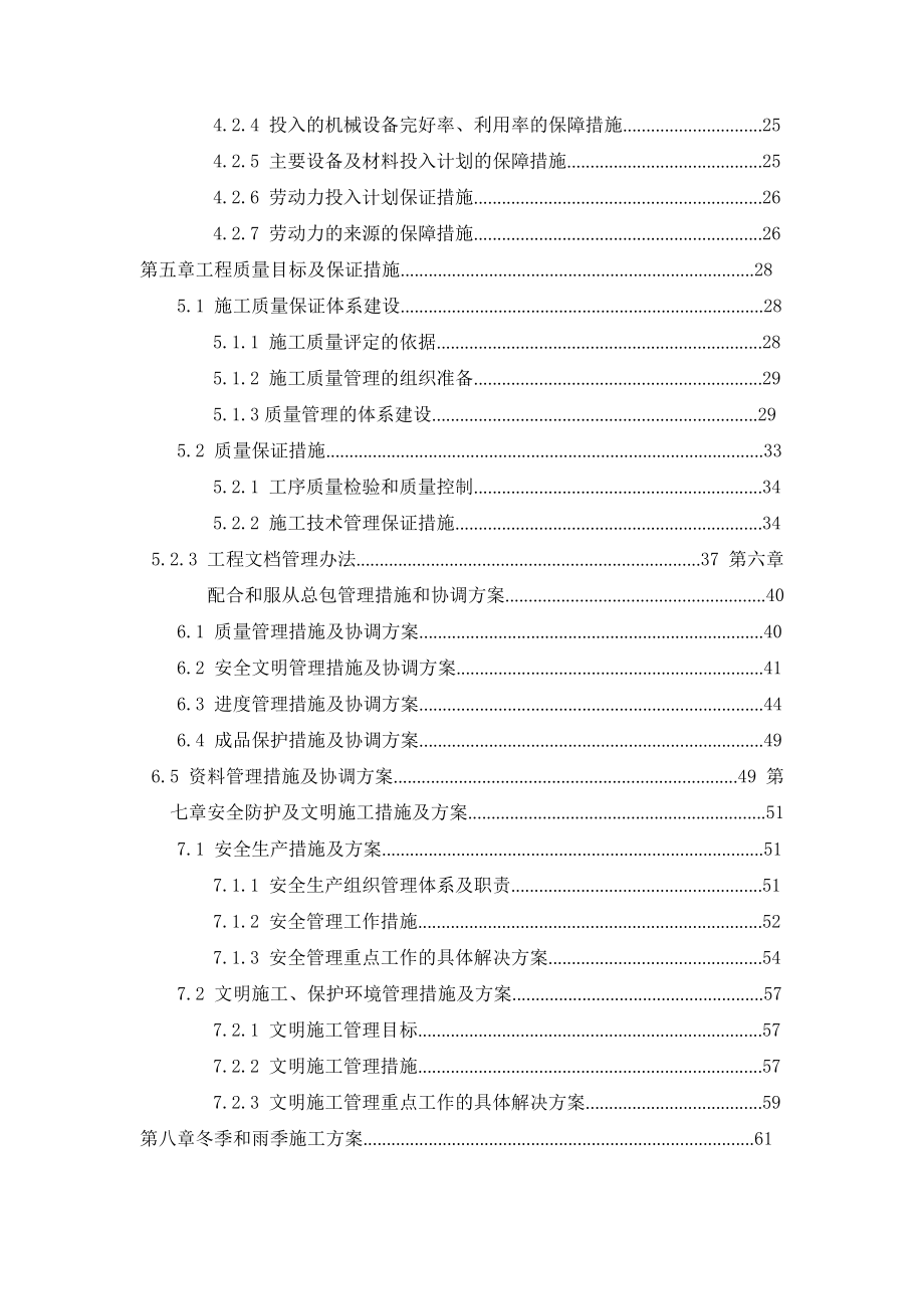 小区弱电系统工程施工组织设计方案.docx_第2页