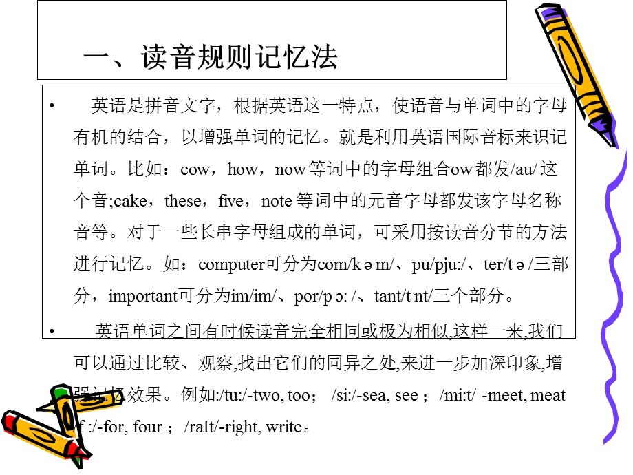 初中英语记单词技巧.ppt_第3页