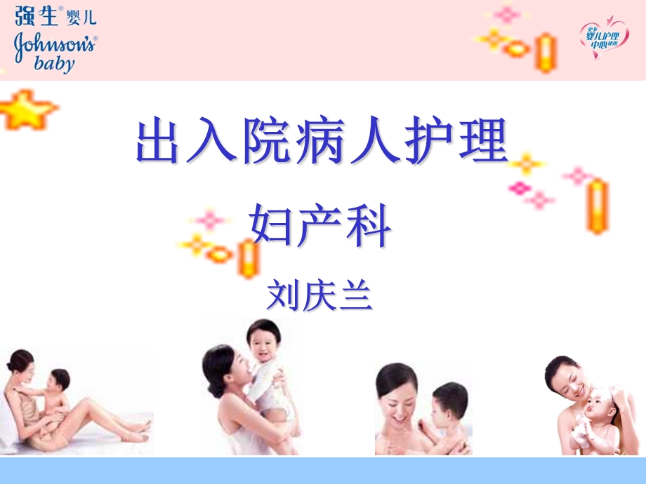 出入院病人护理.ppt_第1页